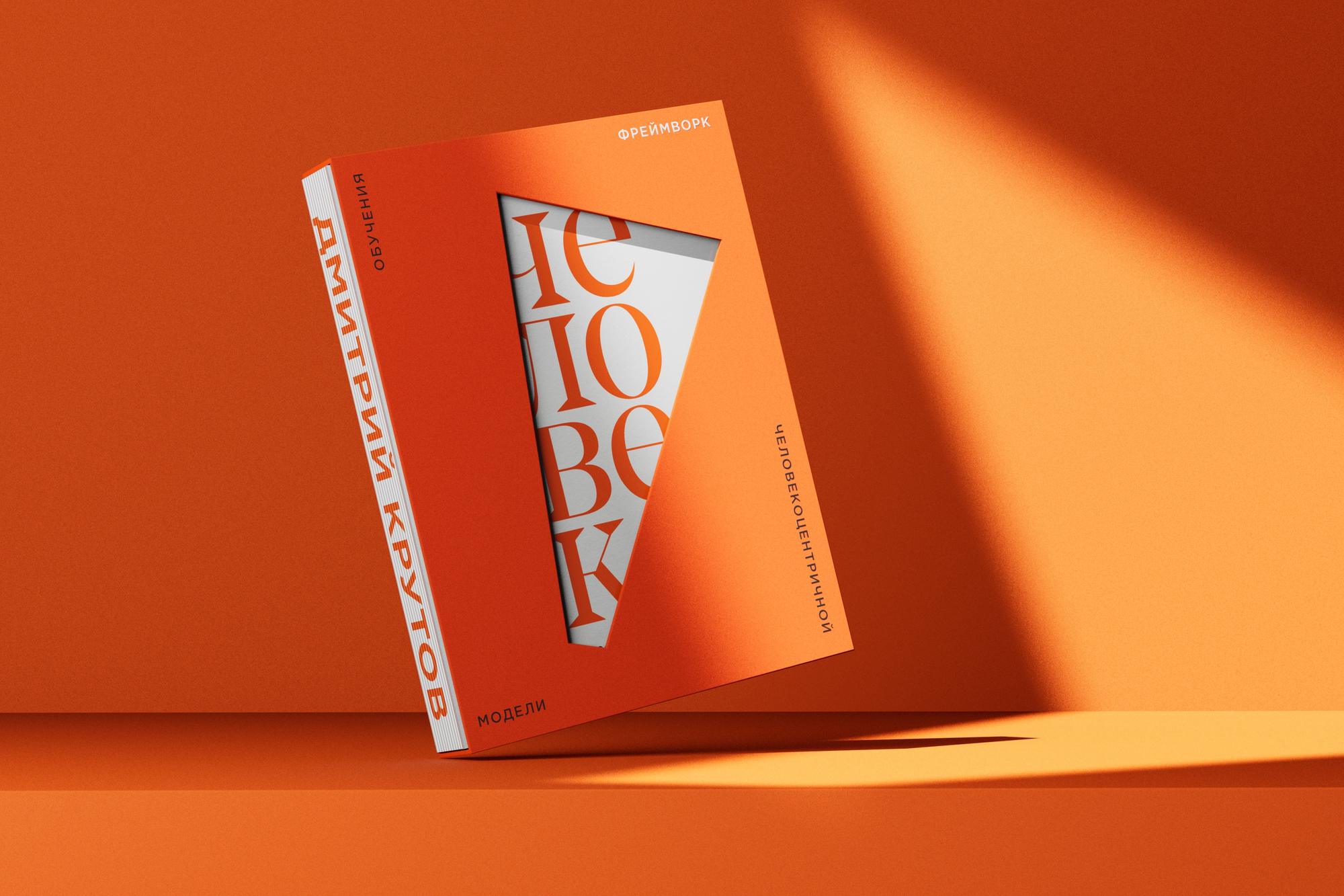 Футляр книги «Сначала человек» в солнечном свете